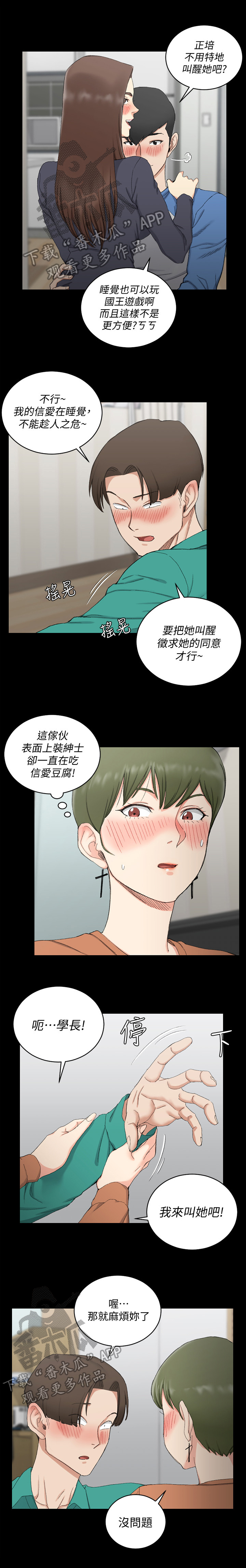 屋中藏娇漫画,第85章：下车1图