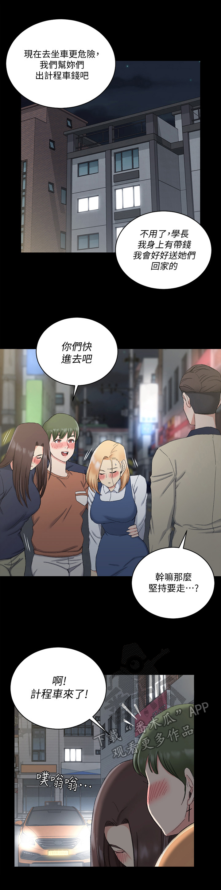 屋中藏娇漫画,第85章：下车5图