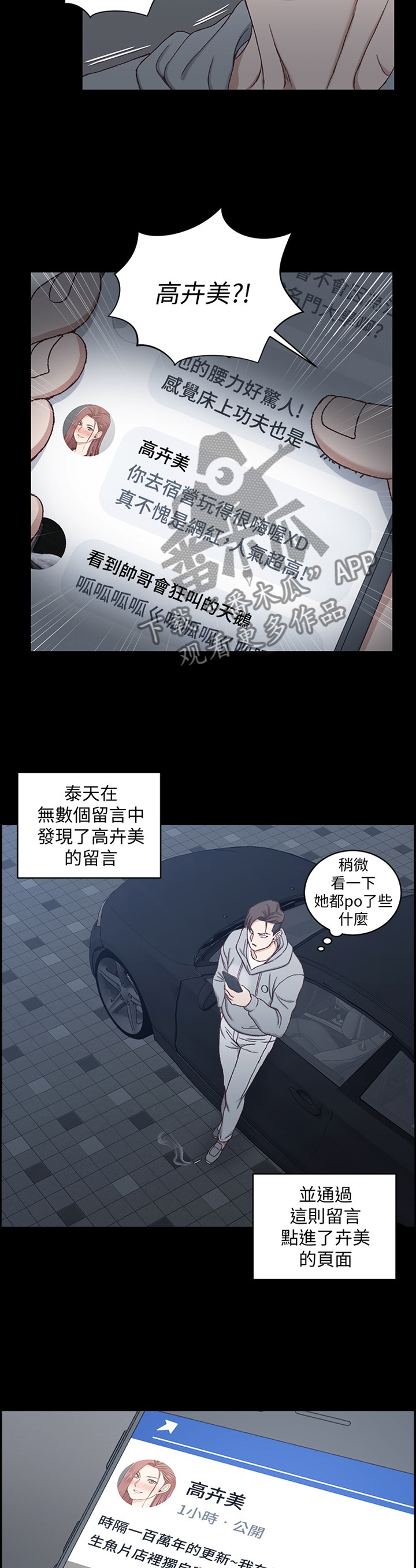 屋中藏娇漫画,第129章：叫醒2图
