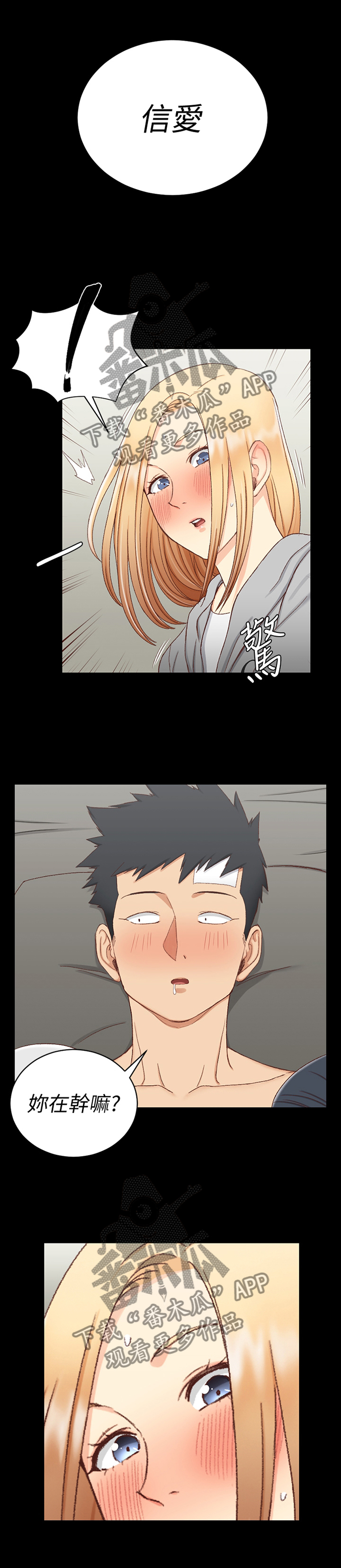屋中藏娇漫画,第130章：看海1图