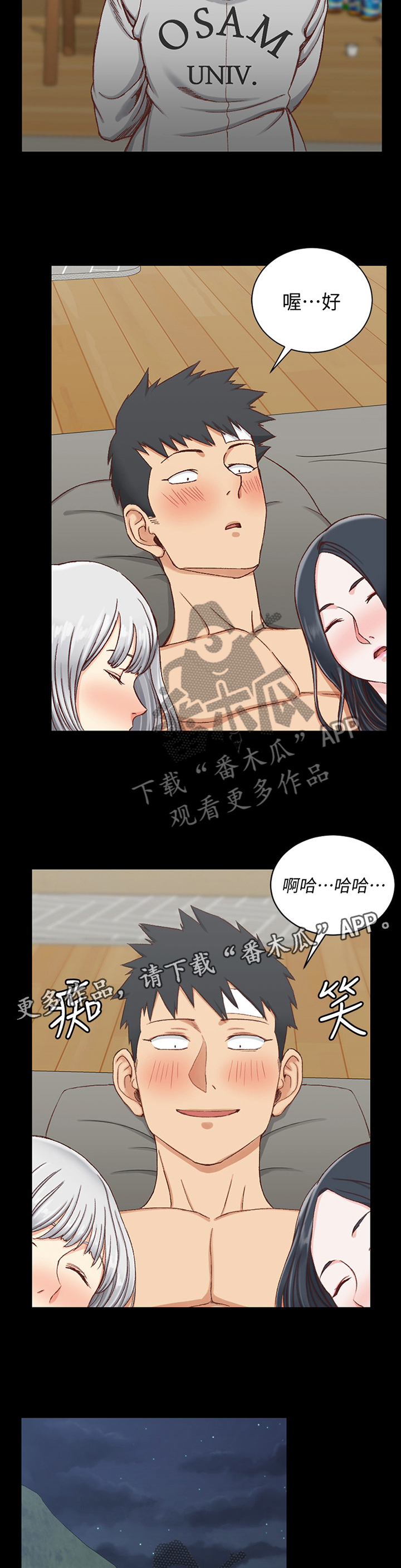 屋中藏娇漫画,第130章：看海5图