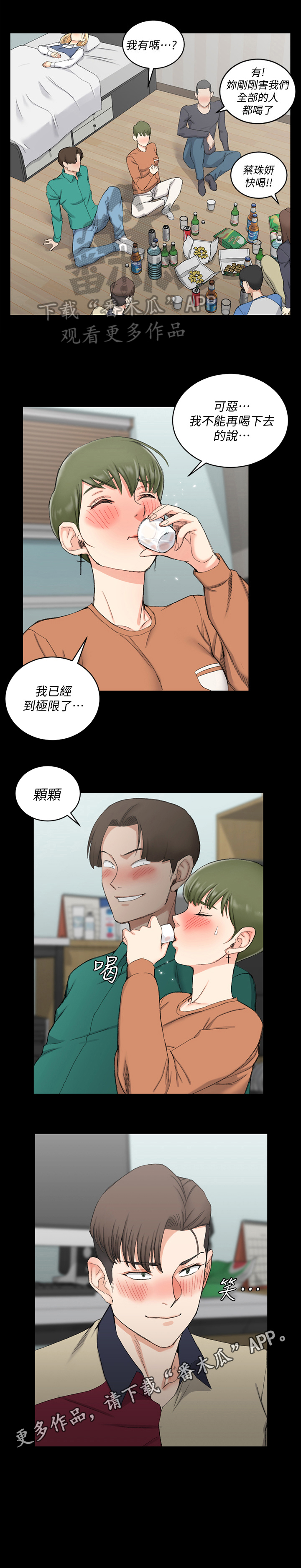 屋中藏娇漫画,第82章：兴致高昂3图