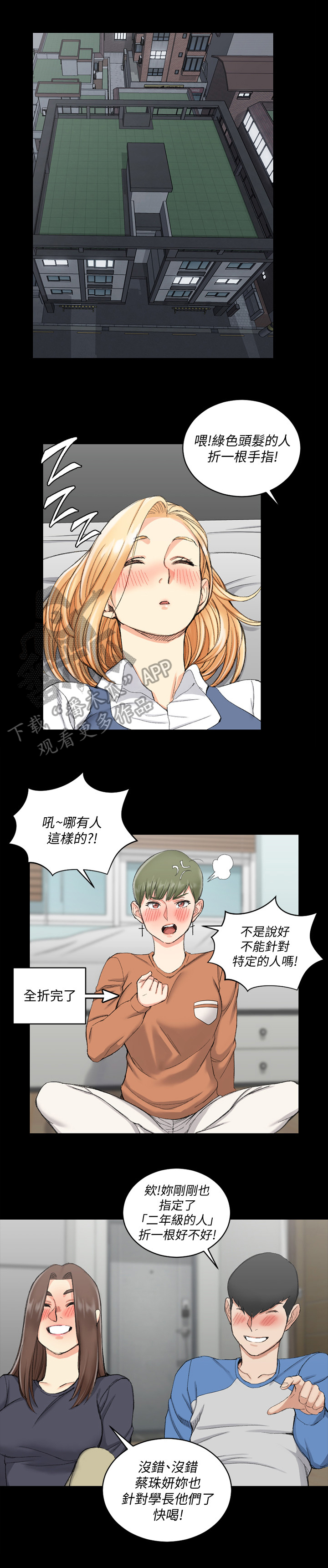 屋中藏娇漫画,第82章：兴致高昂2图
