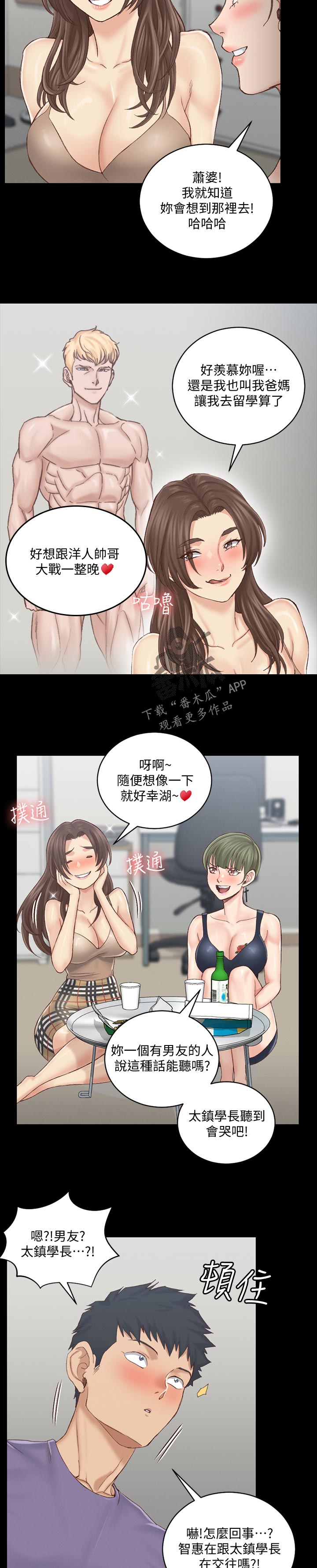 屋中藏娇漫画,第199章：别的招数4图