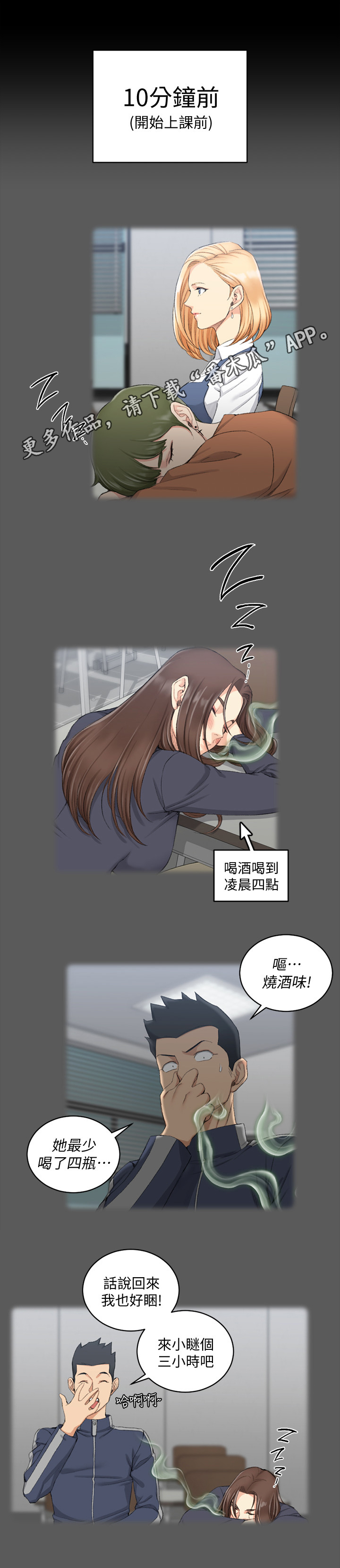 屋中藏娇漫画,第72章：心动1图