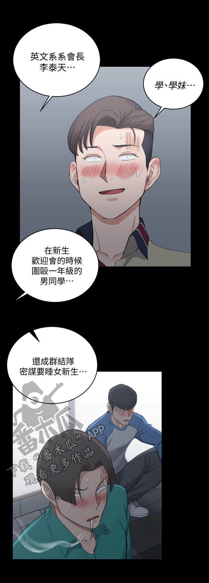 屋中藏娇漫画,第81章：灌醉3图