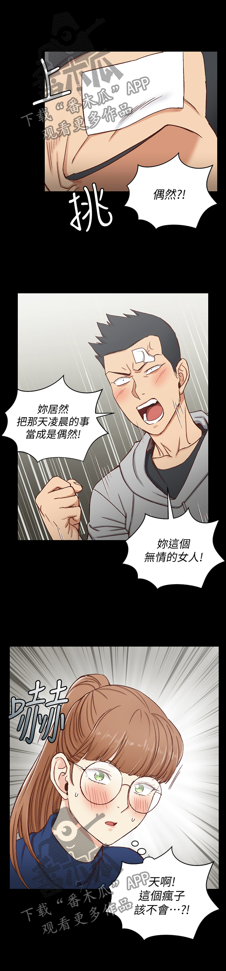 屋中藏娇漫画,第143章：悄悄话1图