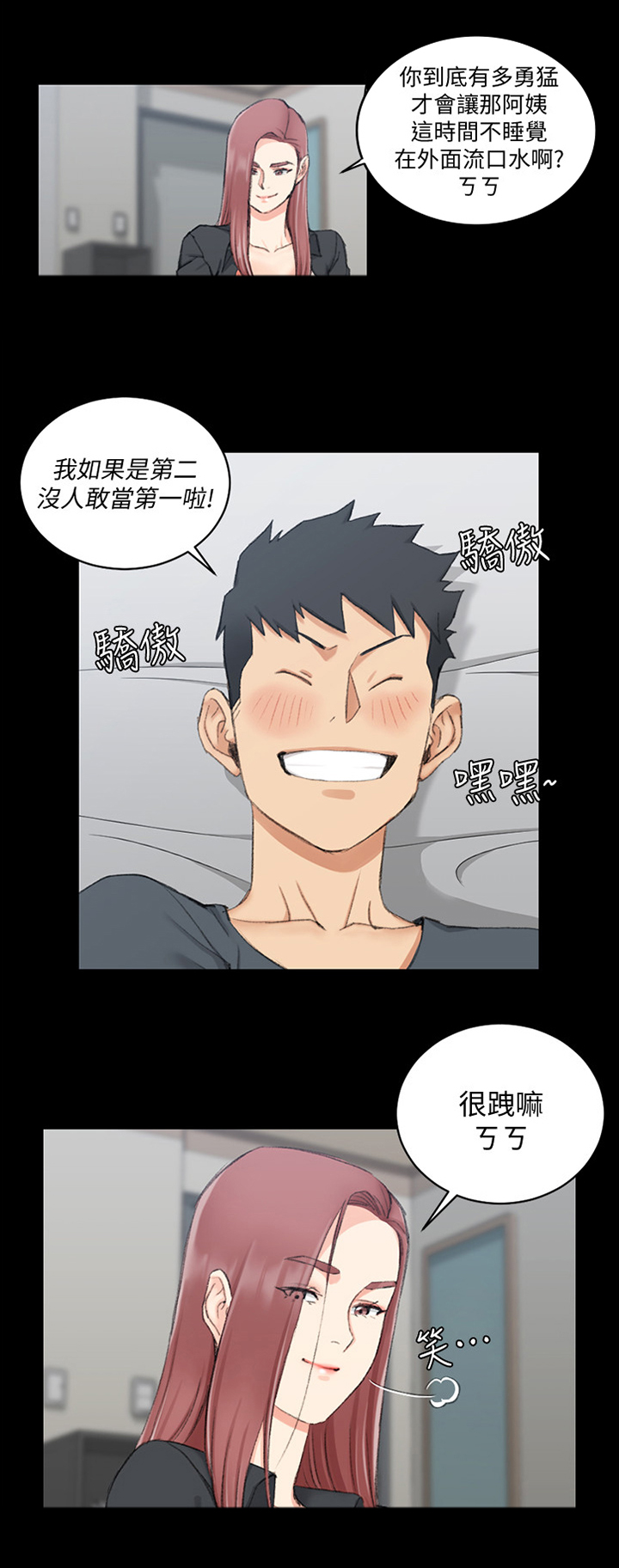 屋中藏娇漫画,第68章：为你服务4图
