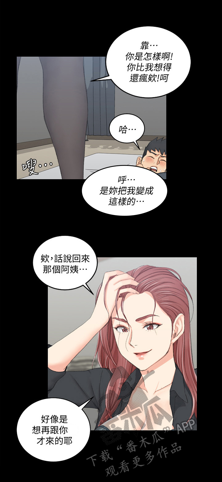 屋中藏娇漫画,第68章：为你服务3图