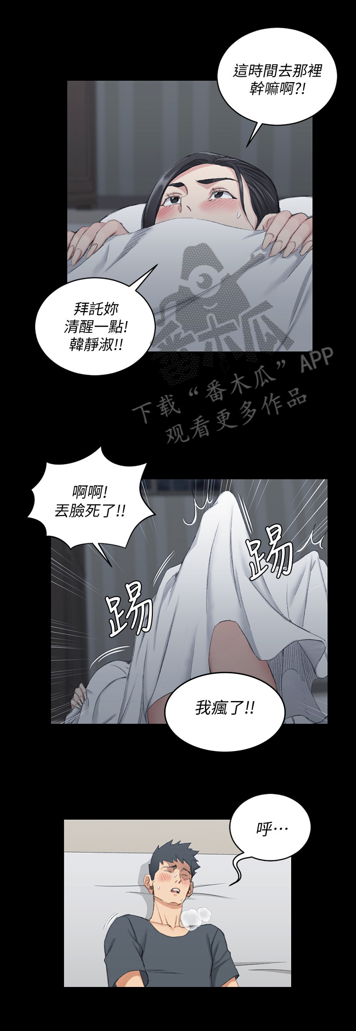 屋中藏娇漫画,第68章：为你服务2图