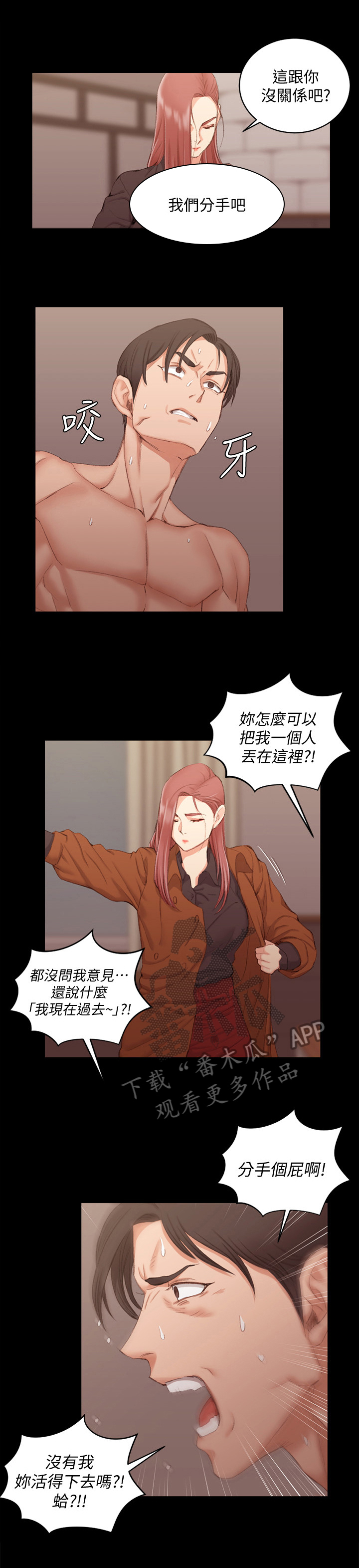 屋中藏娇漫画,第61章：不甘1图