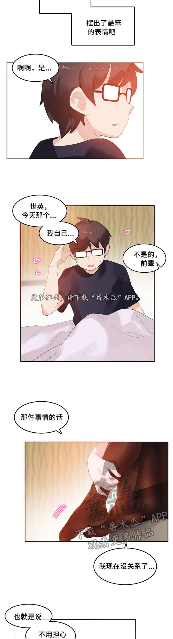 在100个世界大开第二轮无双漫画,第24章：回程5图