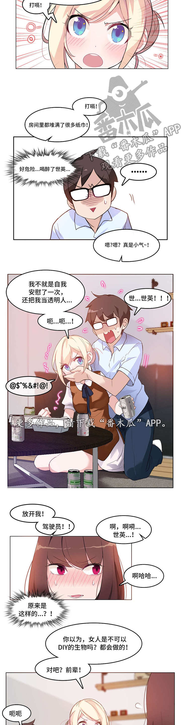 在100个世界大开第二轮无双漫画,第10章：三人聚5图