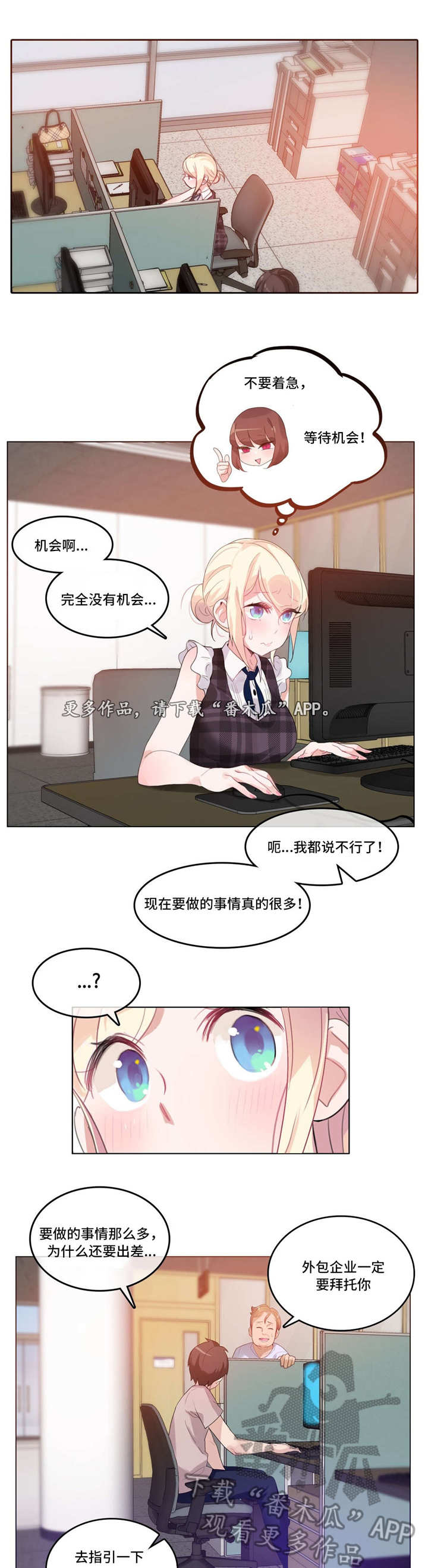 每天更新不重复的早上好图片漫画,第20章：途中3图