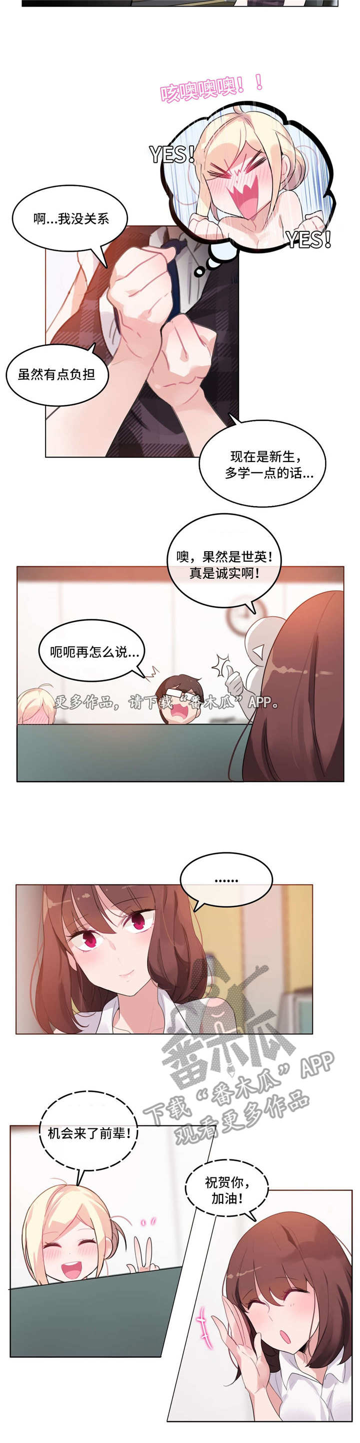 每天更新不重复的早上好图片漫画,第20章：途中5图