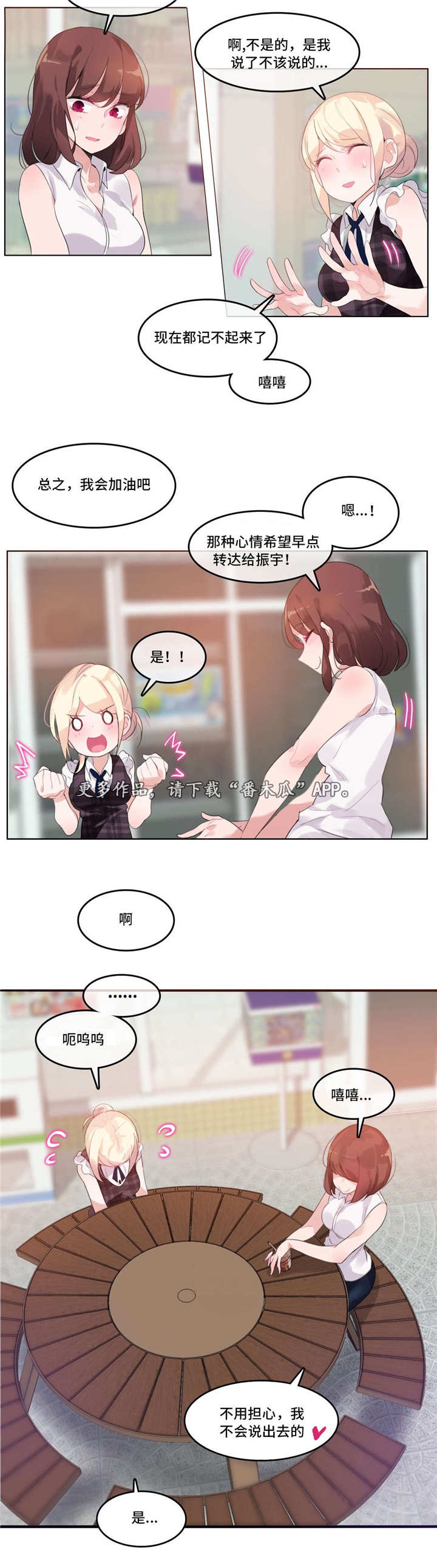 每天更新不重复的早上好图片漫画,第20章：途中2图