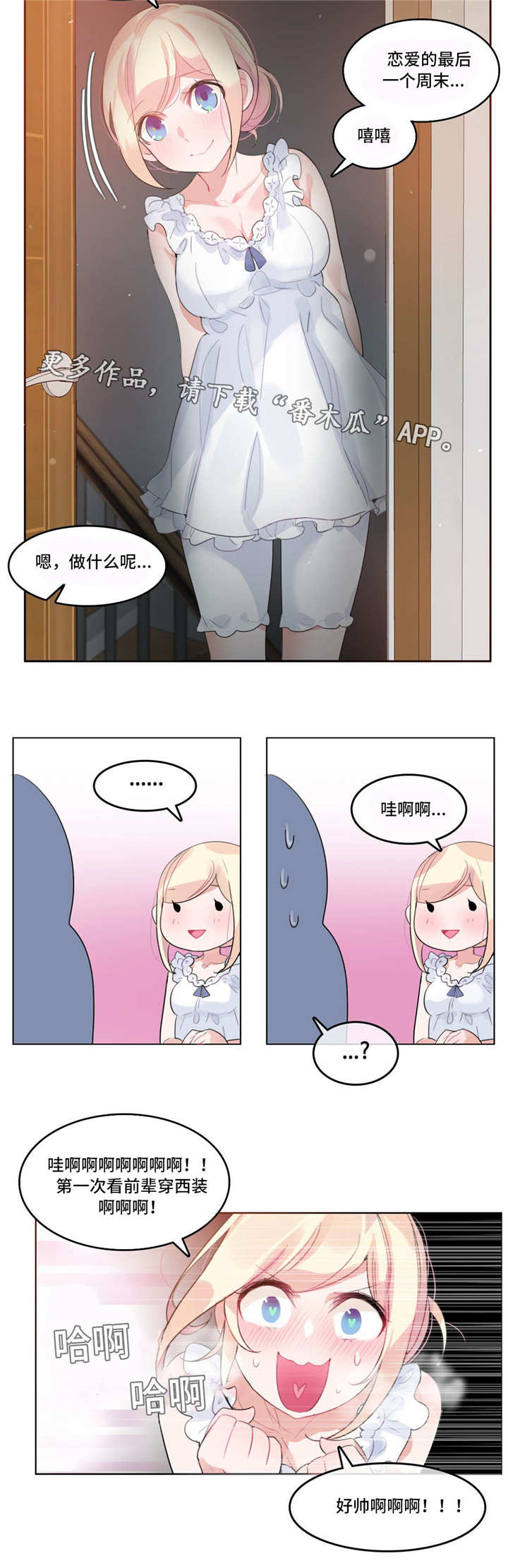 每天梳头100下3个月后漫画,第40章：西装2图