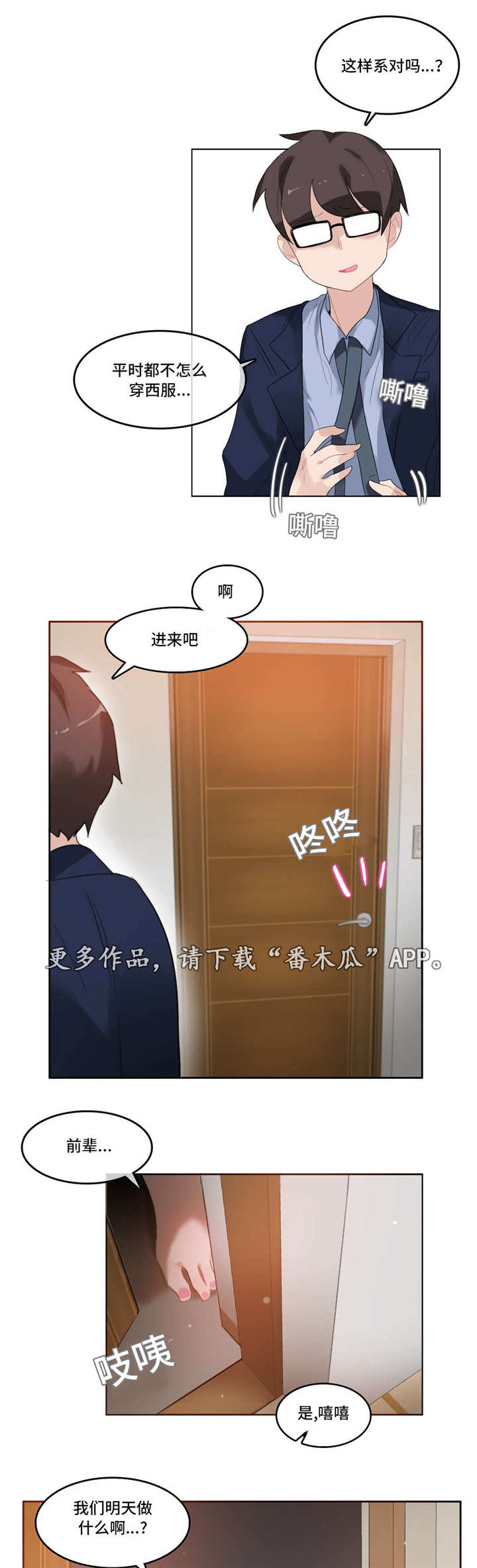 每天梳头100下3个月后漫画,第40章：西装1图