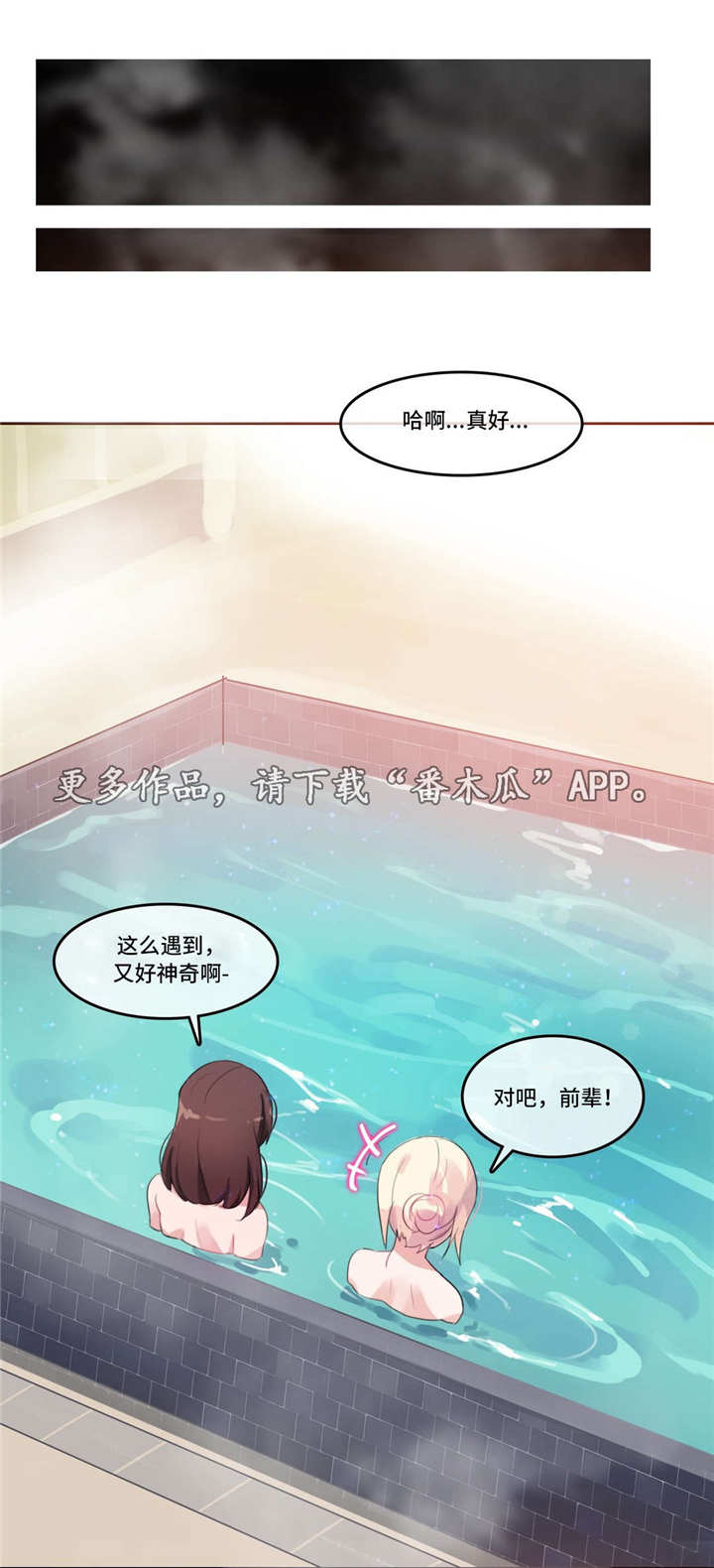 每天喝奶茶牙被腐蚀漫画,第12章：记忆缺失1图