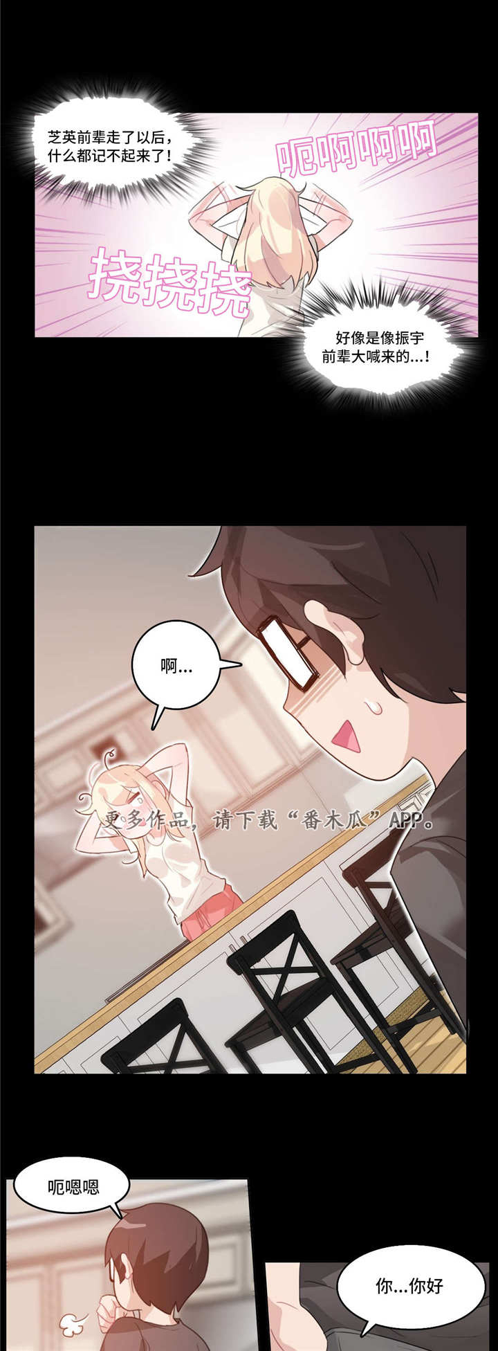 每天喝奶茶牙被腐蚀漫画,第12章：记忆缺失5图