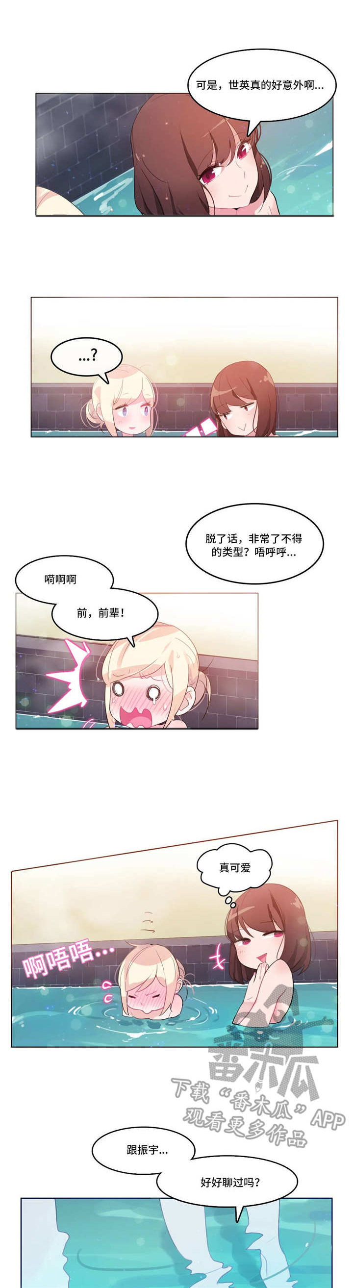 每天喝奶茶牙被腐蚀漫画,第12章：记忆缺失2图