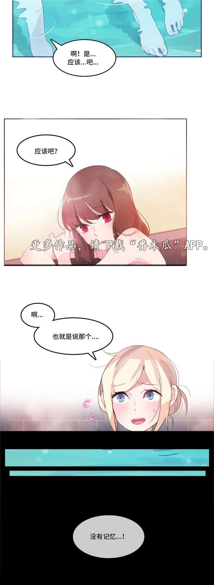 每天喝奶茶牙被腐蚀漫画,第12章：记忆缺失3图