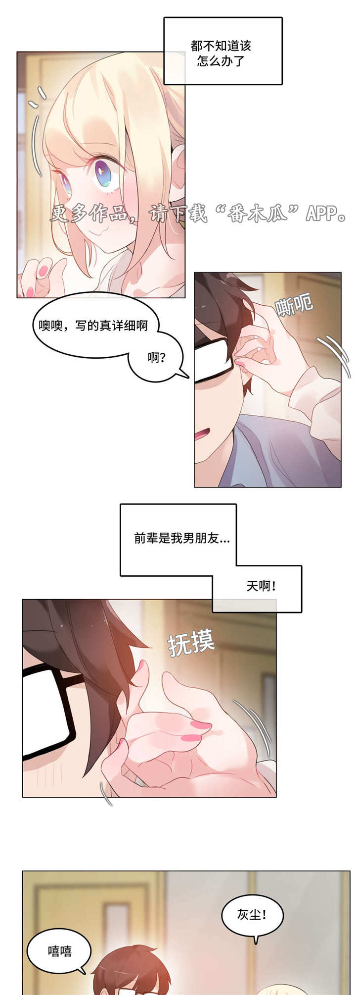 每日经济新闻漫画,第54章：在一起5图