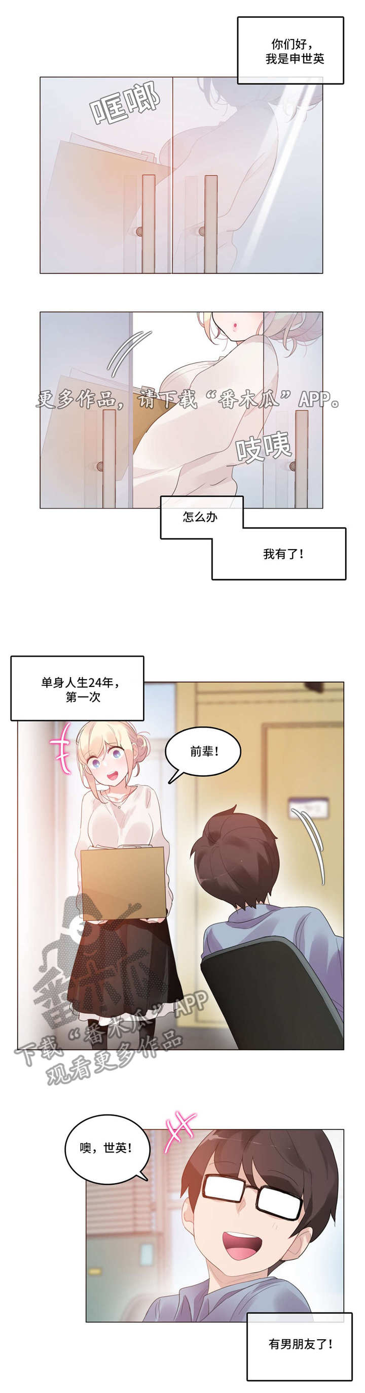 每日经济新闻漫画,第54章：在一起1图