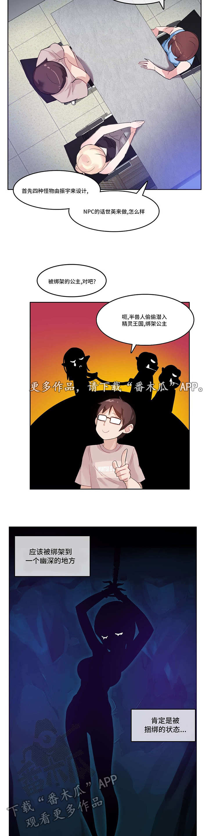 每的拼音漫画,第8章：游戏人物4图