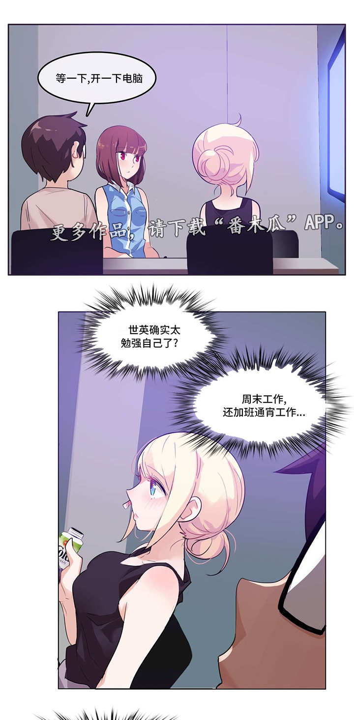 每的拼音漫画,第8章：游戏人物1图