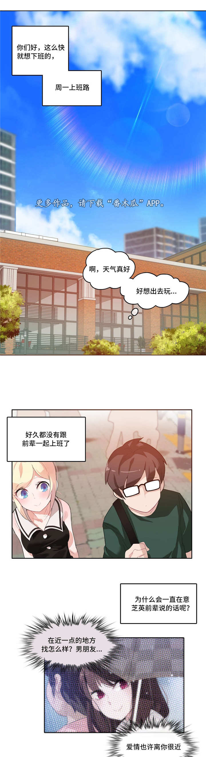 每天更新不重复的早上好图片漫画,第13章：鼓励1图