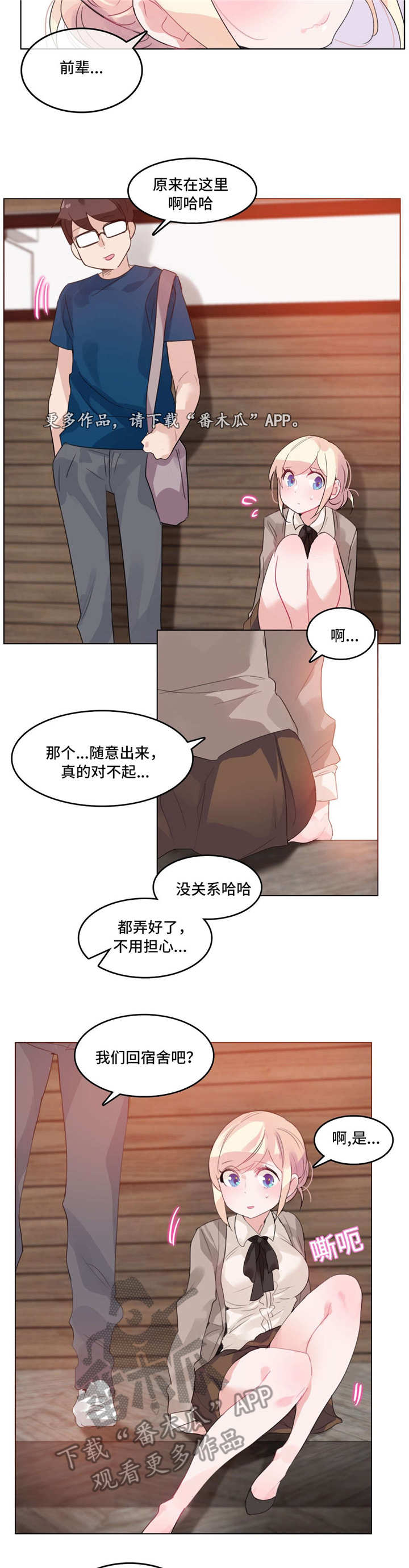 每刻报销漫画,第22章：过往2图