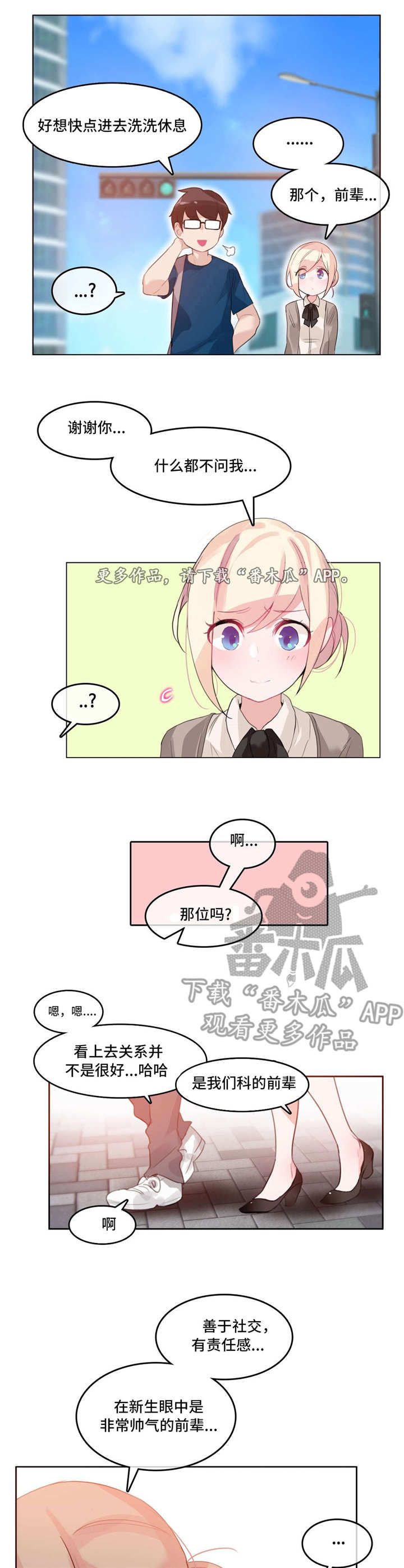 每刻报销漫画,第22章：过往4图