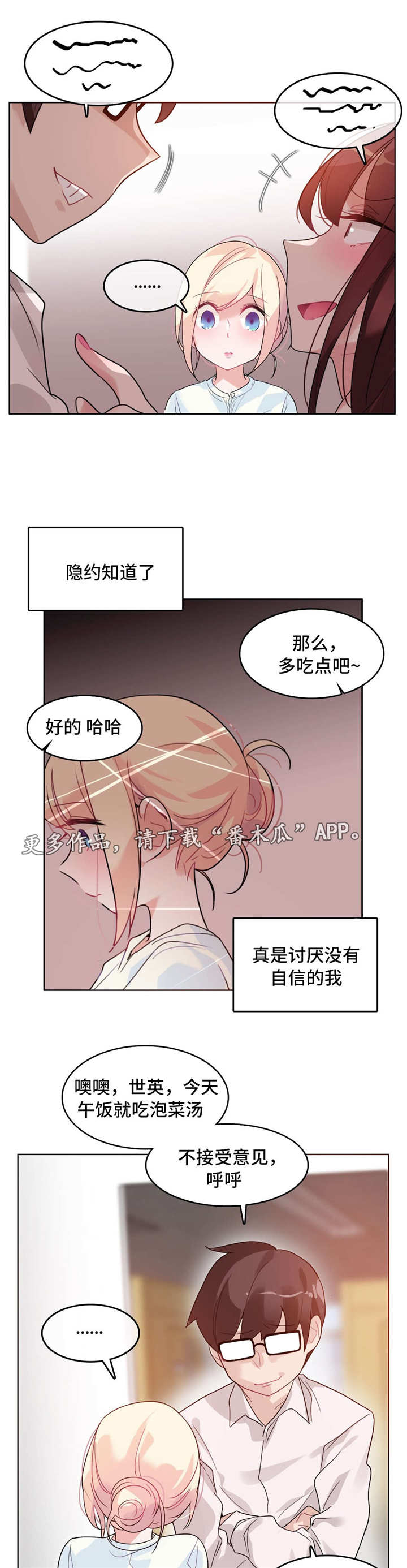 每天的近义词漫画,第34章：被打4图