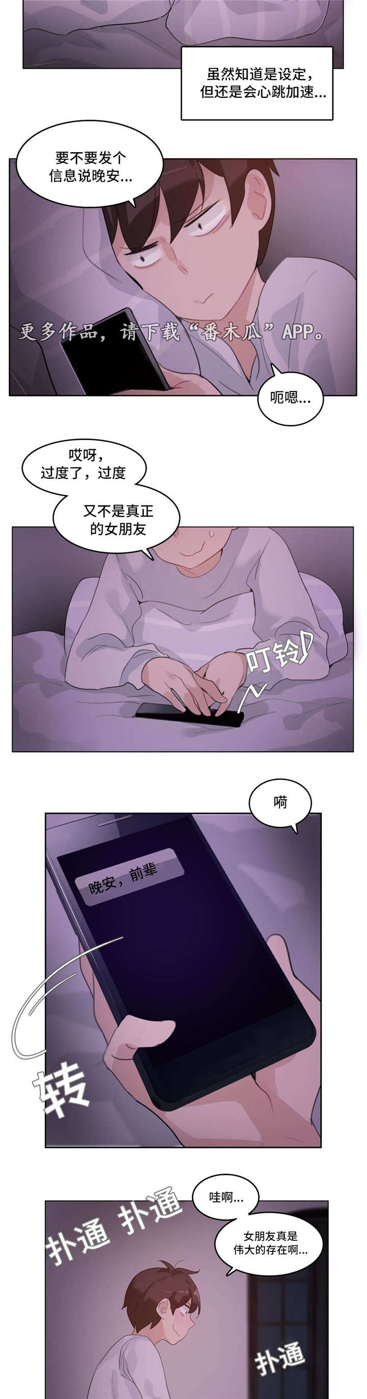 每当我走过老师的窗前漫画,第30章：恋爱2图