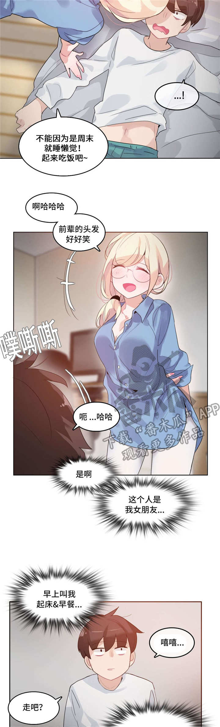 每当我走过老师的窗前漫画,第30章：恋爱4图