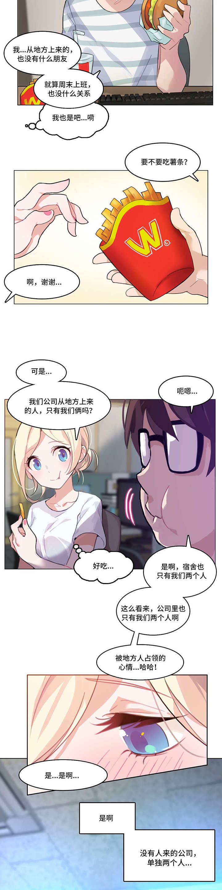 在100个世界大开第二轮无双漫画,第3章：周末5图