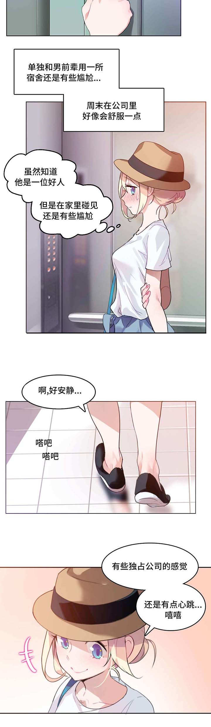 在100个世界大开第二轮无双漫画,第3章：周末2图