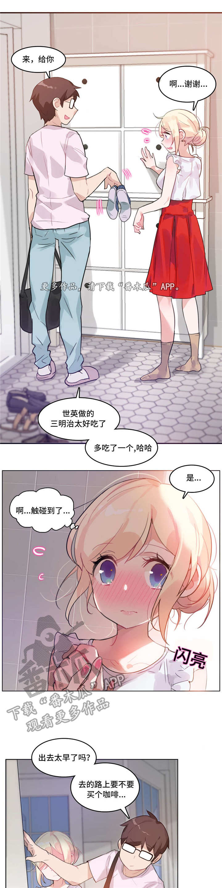 每日金价漫画,第17章：糖2图