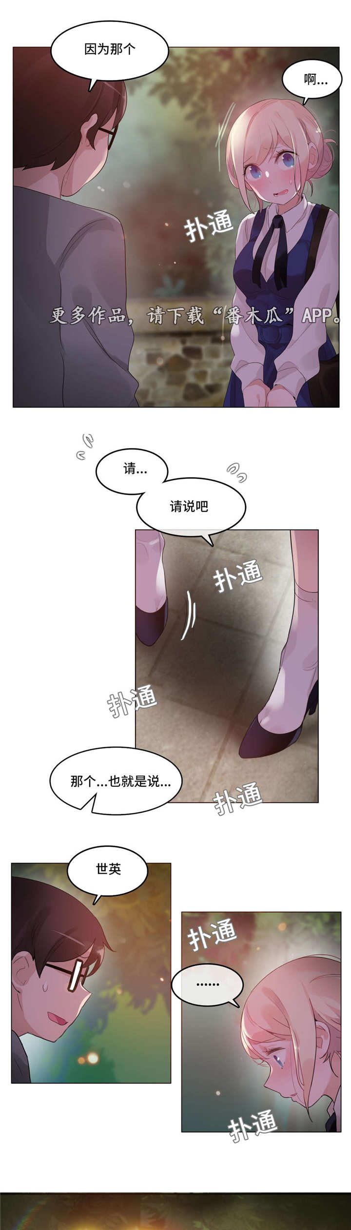 每天生产20万个哪吒漫画,第53章：告白4图