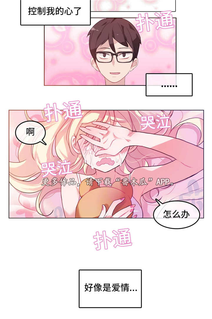 敏锅的航宝贝漫画,第18章：偷看3图