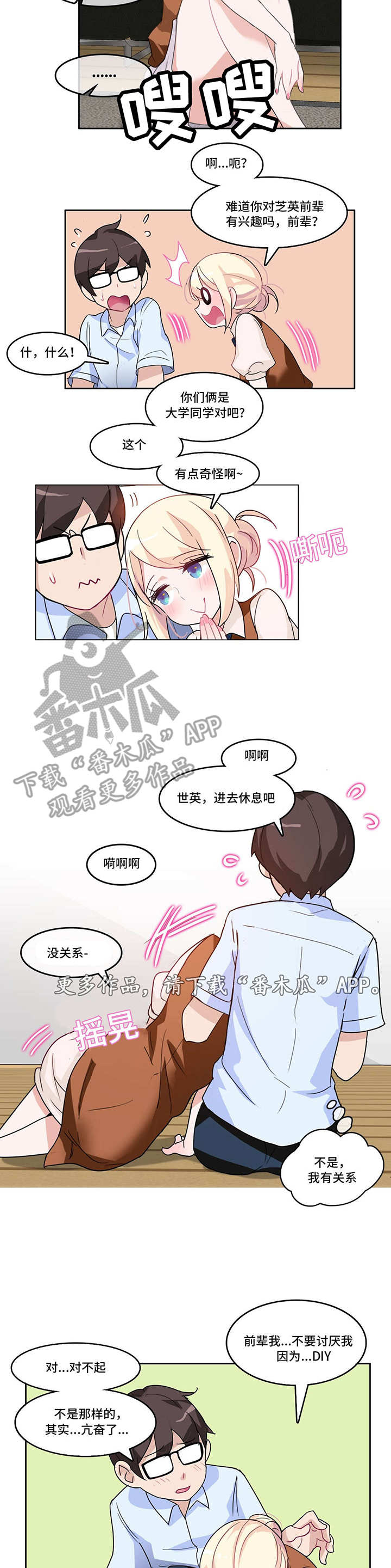 每况愈下漫画,第11章：不一样2图