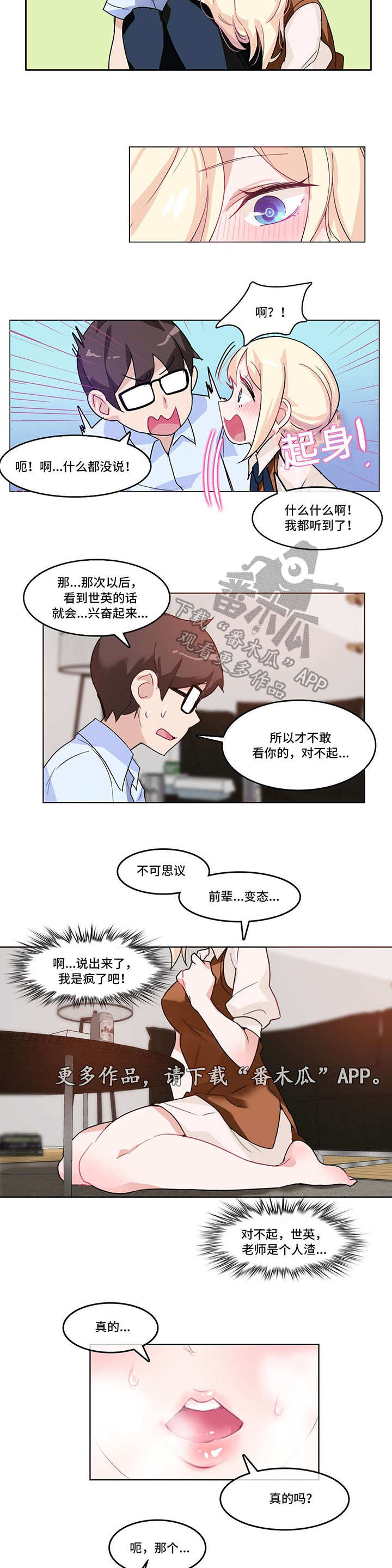 每况愈下漫画,第11章：不一样3图