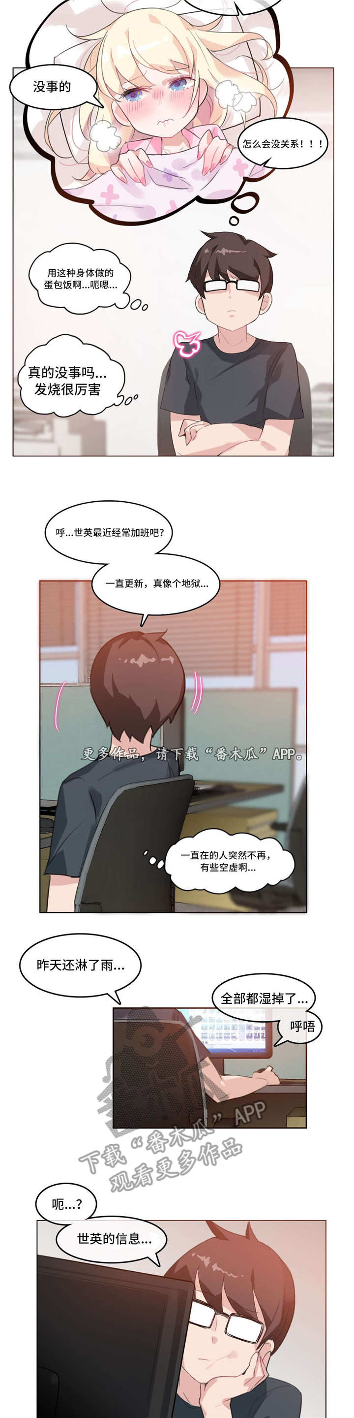 每日棋事漫画,第16章：照顾4图