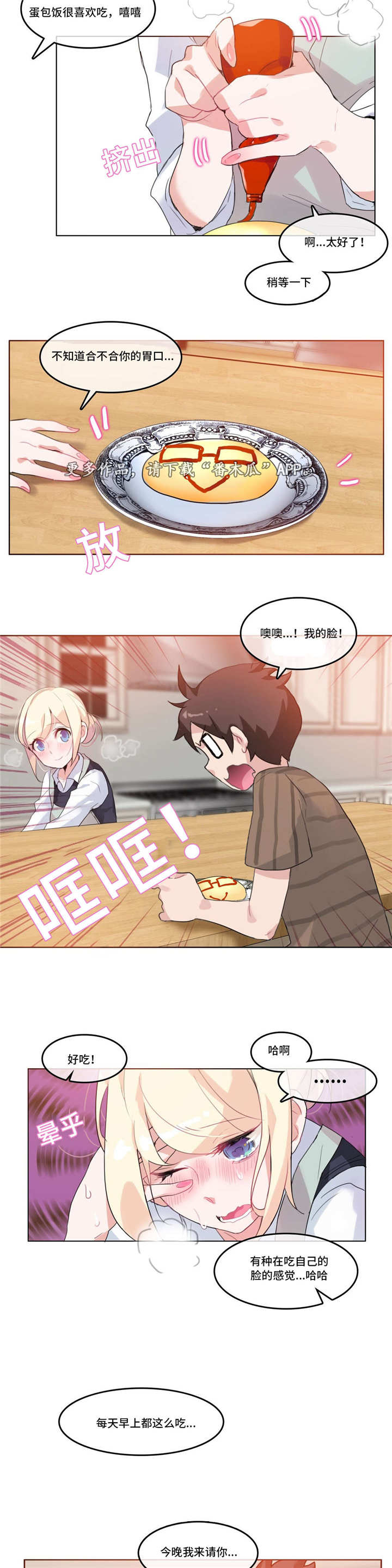 每日棋事漫画,第16章：照顾2图