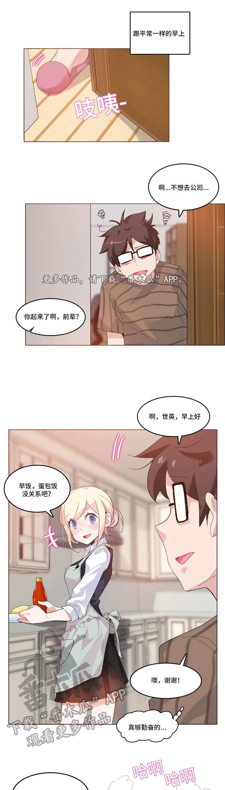每日棋事漫画,第16章：照顾1图