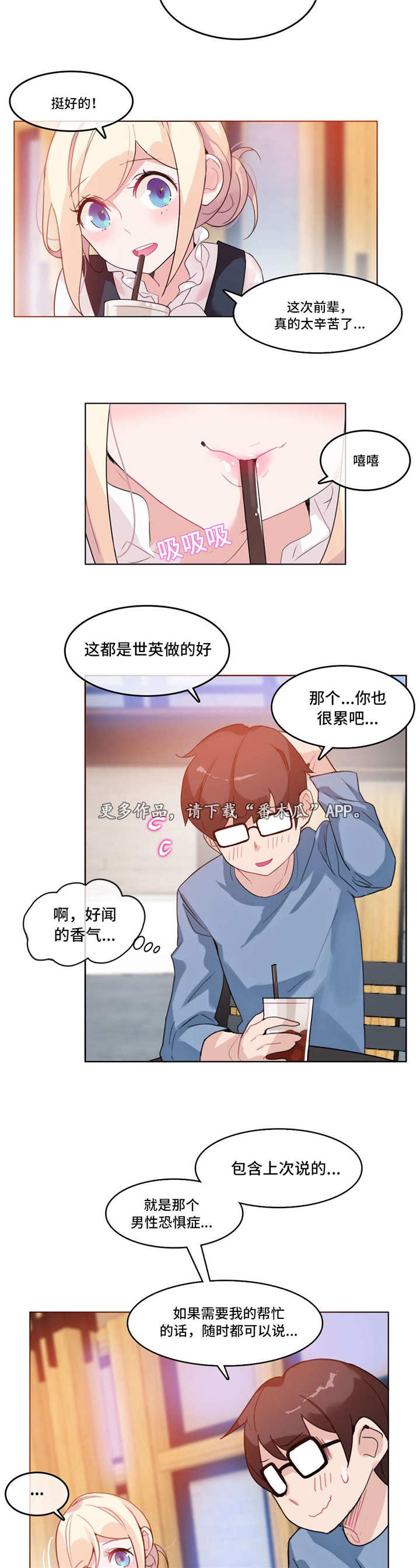 每一步漫画,第25章：送餐5图