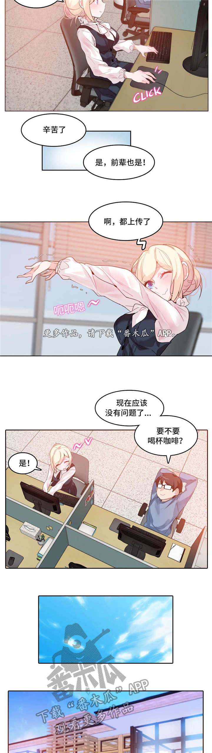 每一步漫画,第25章：送餐3图