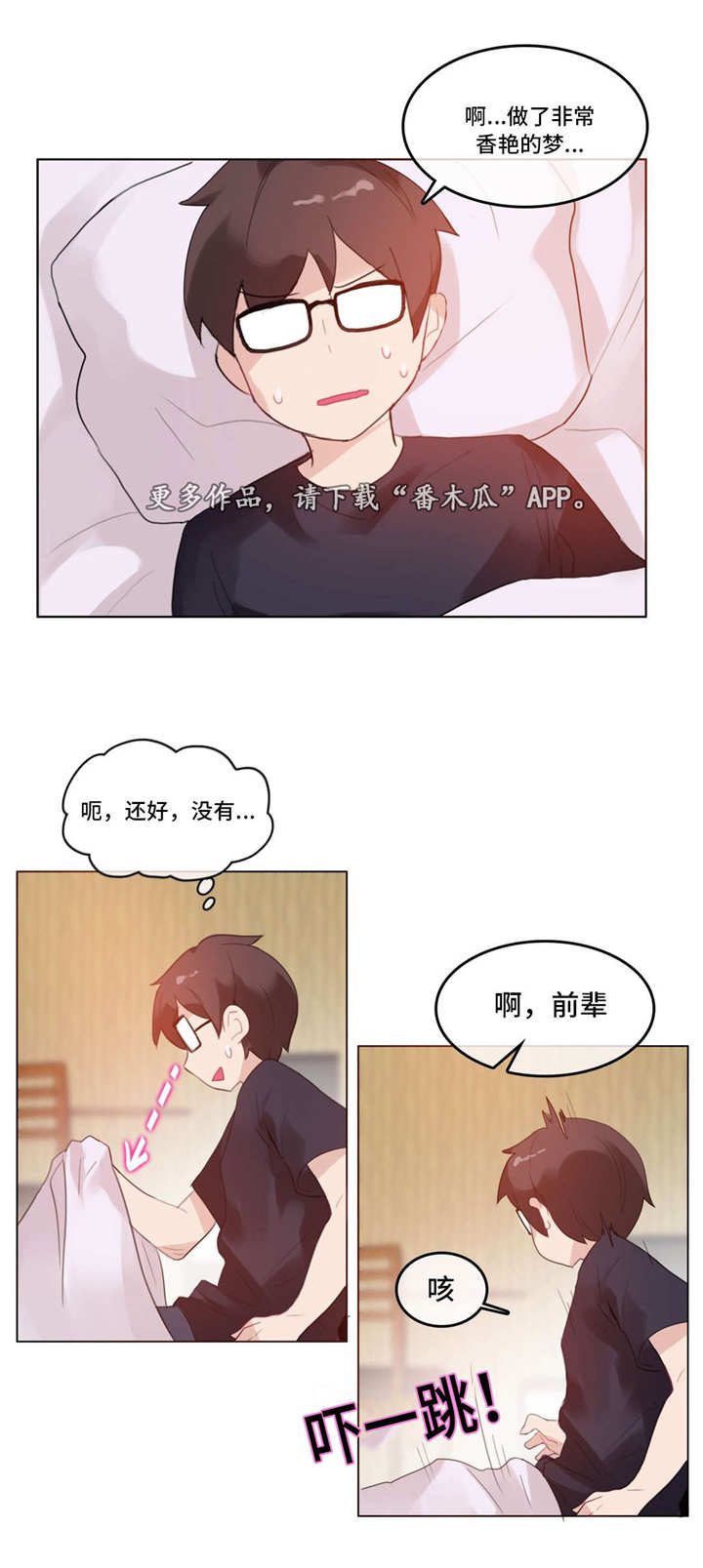 每一步漫画,第25章：送餐1图