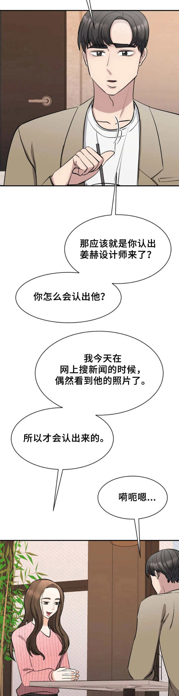 第36章：吃醋3